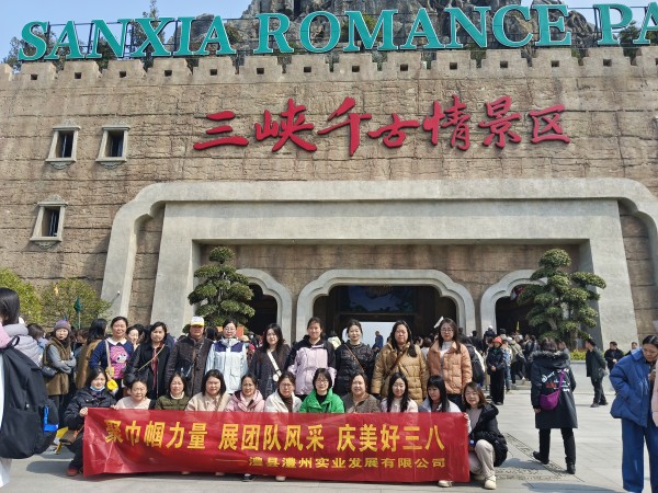 凝巾幗力量，慶美好“三八”——澧縣澧州實(shí)業(yè)發(fā)展有限公司開展慶“三八”活動(dòng)