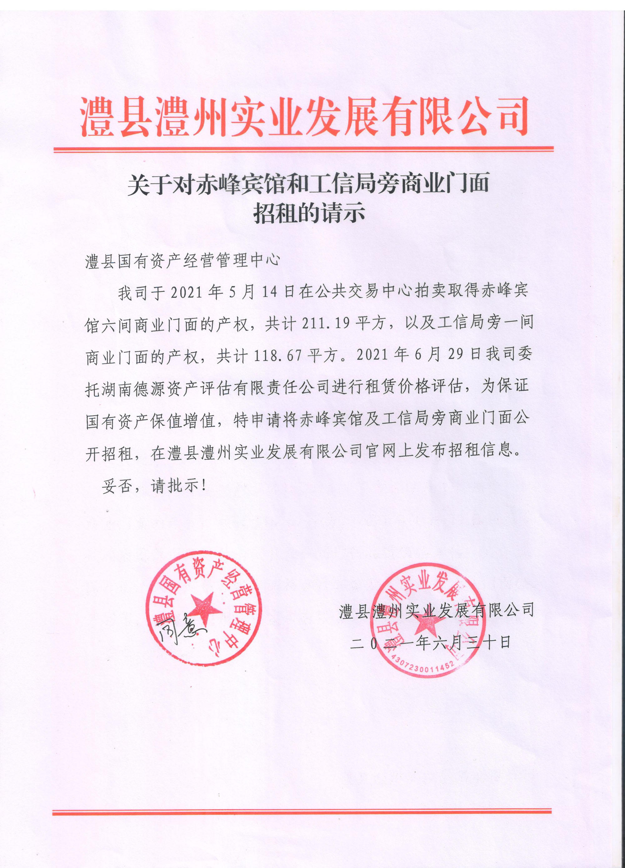 澧縣土地資源,澧縣公共基礎設施,澧縣工商業信息咨詢,澧縣澧州實業發展有限公司