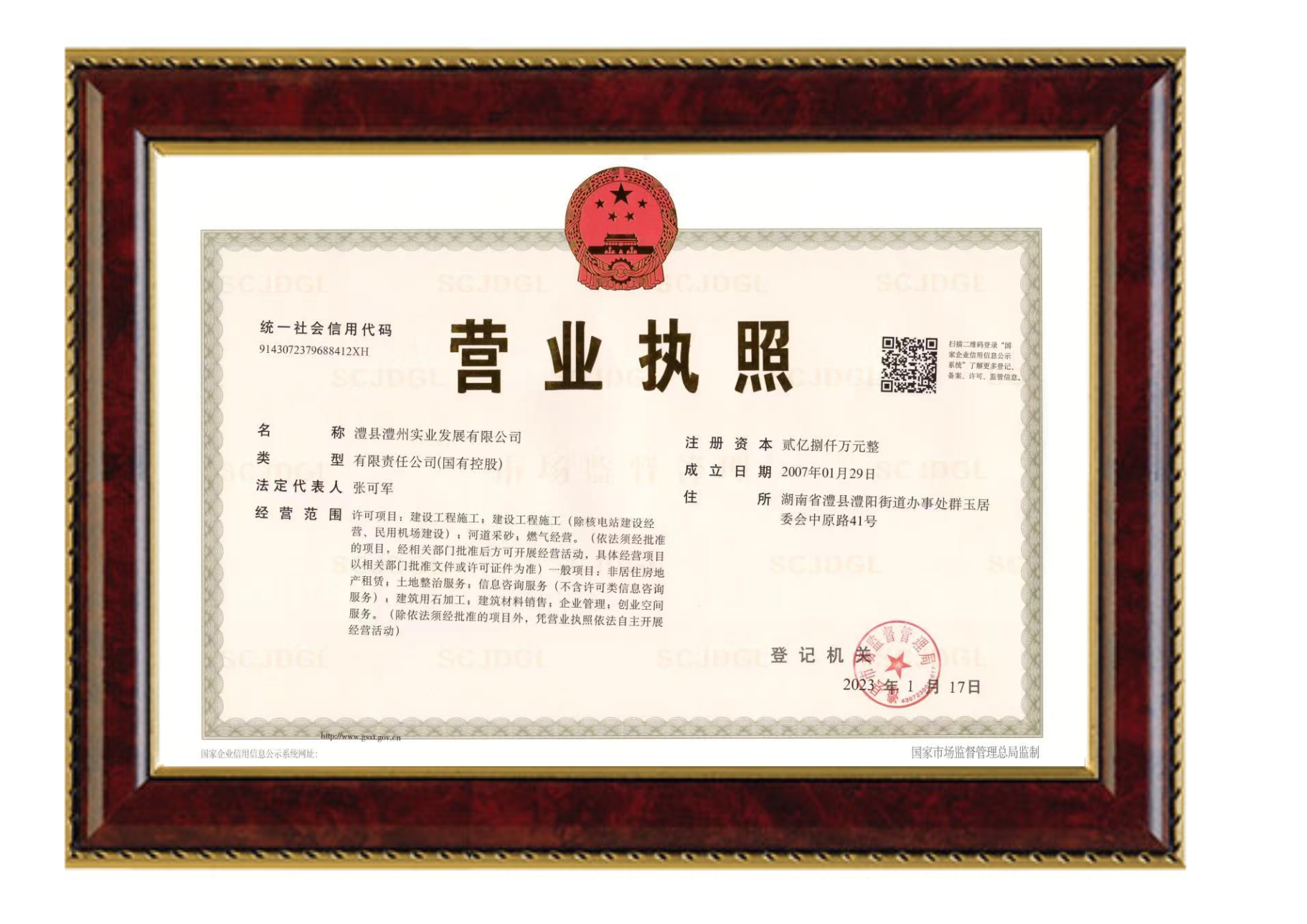 澧縣土地資源,澧縣公共基礎設施,澧縣工商業信息咨詢,澧縣澧州實業發展有限公司